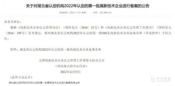 “新蒲京娱乐场官网8555cc”通过高新技术企业资质复审认定